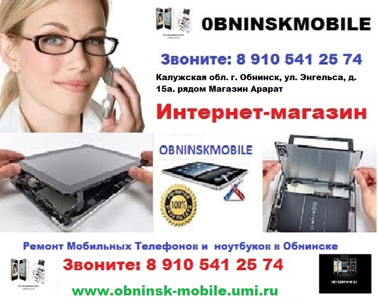 Мы открылись "0BNINSKMOBILE"
